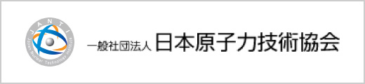 一般社団法人日本原子力技術協会