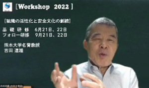 吉田先生による情報提供